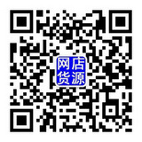 开网店货源