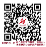 利达办公家具的二维码图片