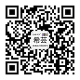 希芸